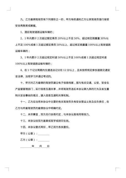 设备运输合同
