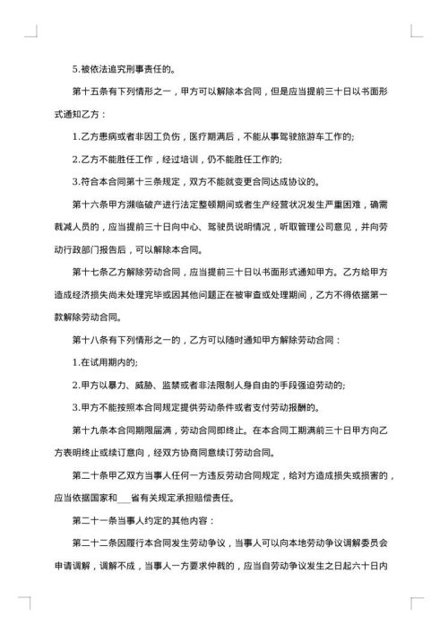 客运驾驶员聘用合同书