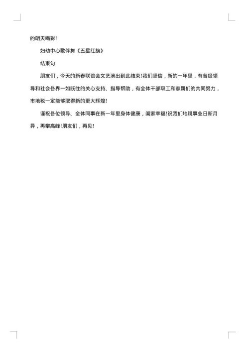 新春联谊会活动主持词