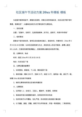 社区端午节活动方案20xx年模板