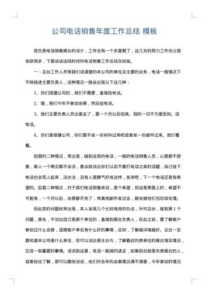 公司电话销售年度工作总结
