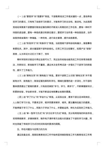 地税培训个人总结
