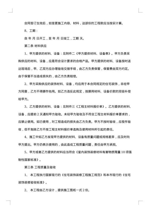 上海装修合同