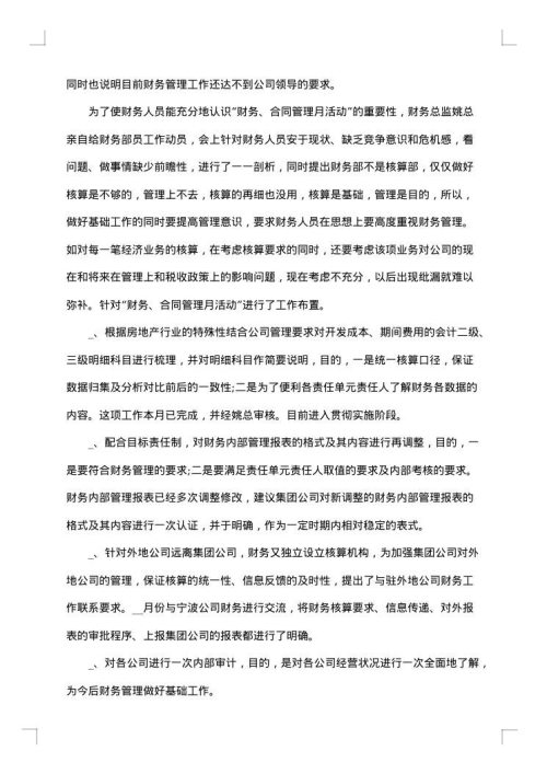 2025年个人财务工作总结