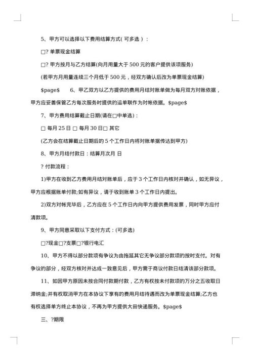 快递运输合同