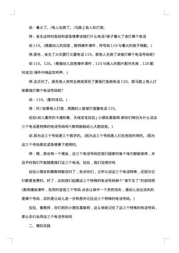 幼儿园教学活动设计方案