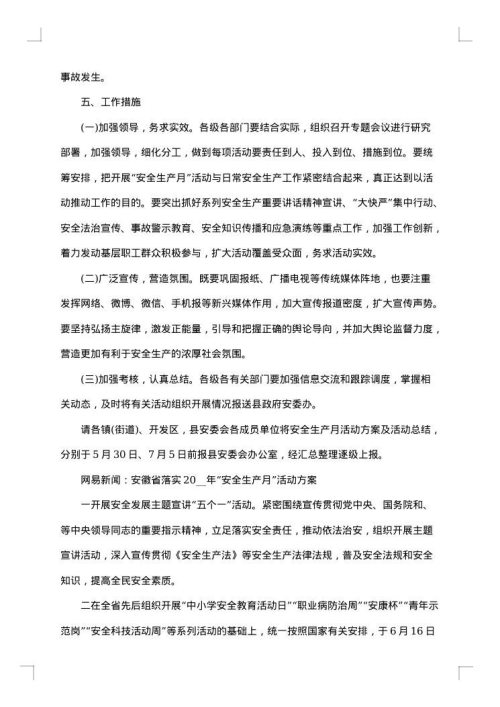 2025年全国安全生产月活动方案