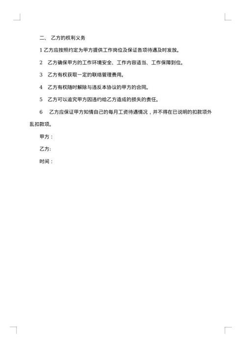 厦门市科技公司暑假工劳务合同