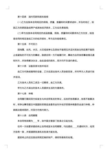 专业版材料采购合同范本