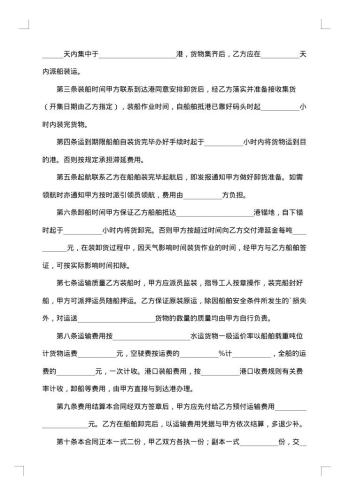 海上运输合同样本