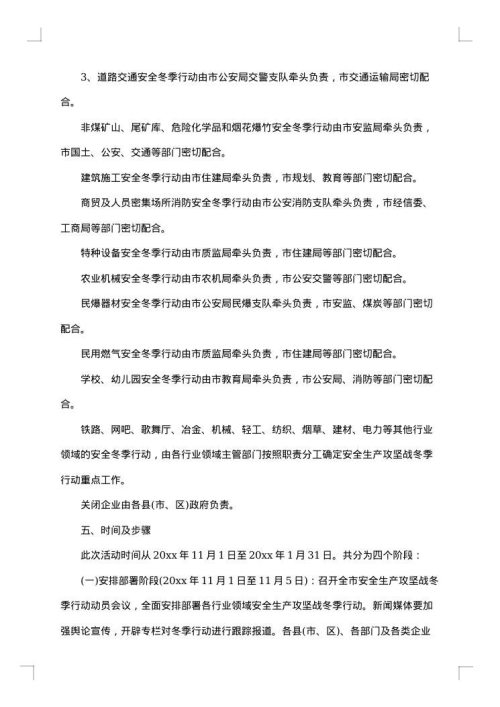 乡镇岁末年初安全生产工作方案范文