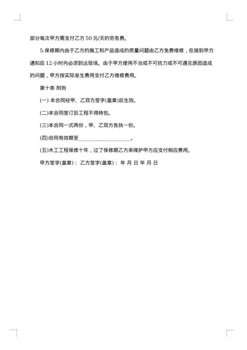 格式规范的2025年承包合同