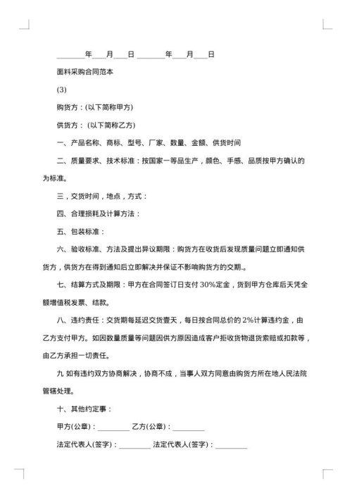 服装面料采购合同