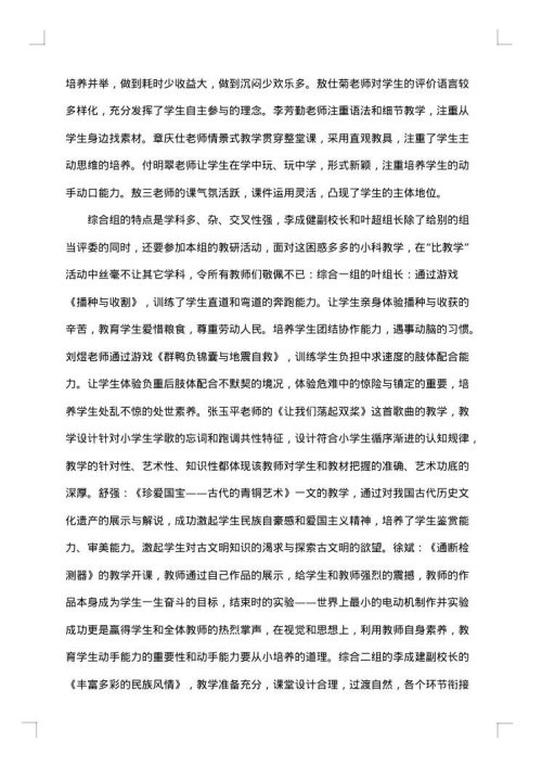 初中地理小组教学工作总结