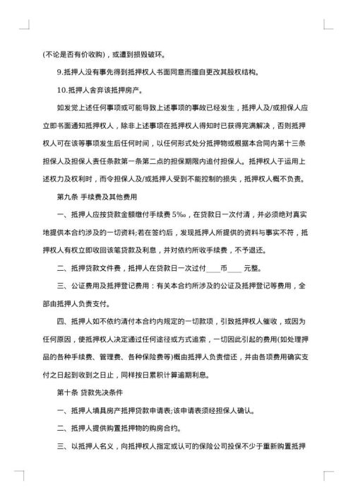民间房产抵押合同范本