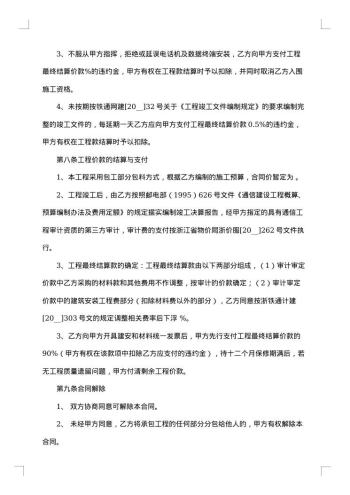 绿化工程施工合同