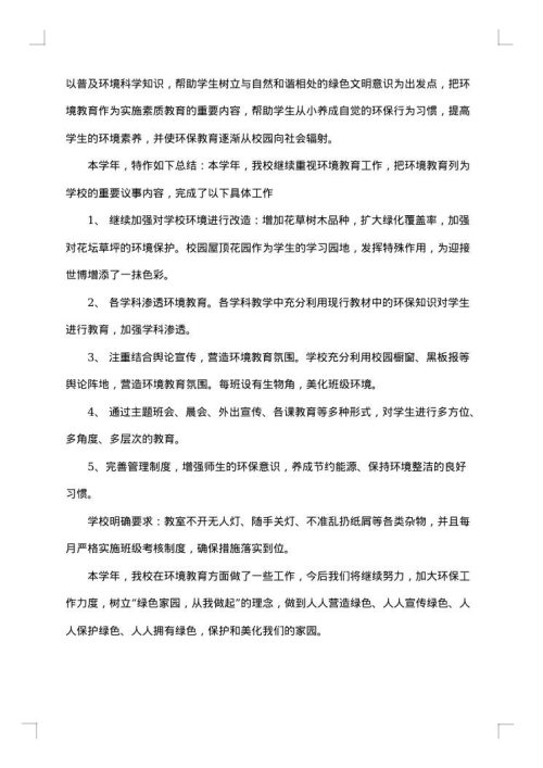 学校教育联盟工作总结范文