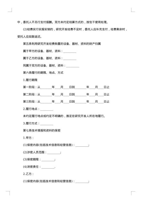 技术合作合同