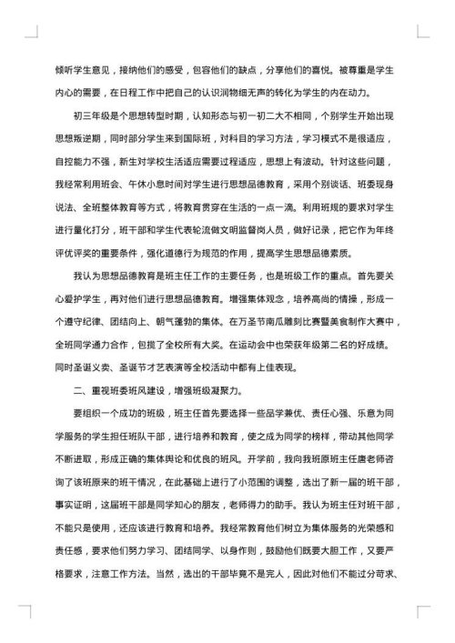 2025年精选的班主任工作总结