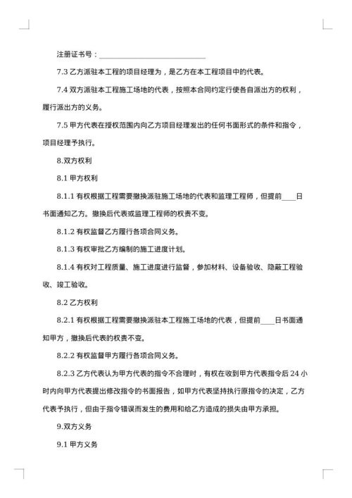 北京房屋装修的合同