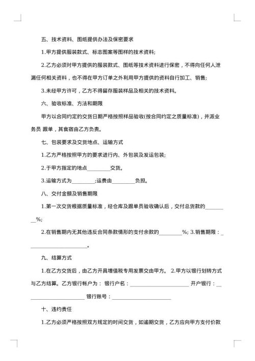 专业的产品加工合同