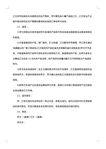 医药商品购销协议