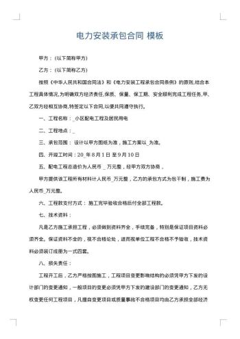 电力安装承包合同
