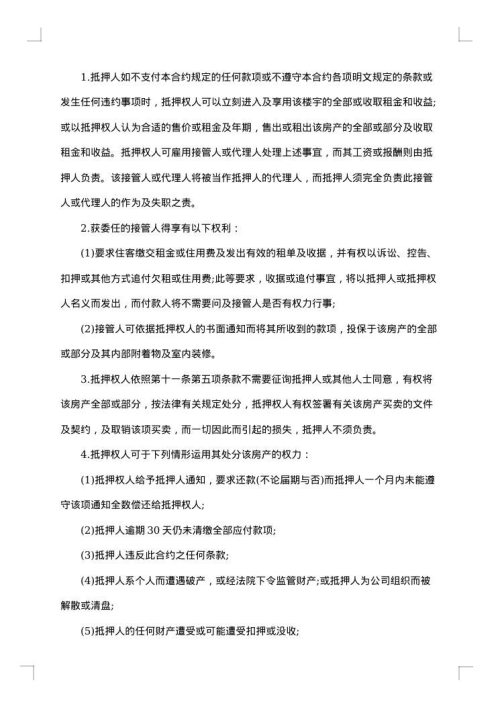 民间房产抵押合同范本