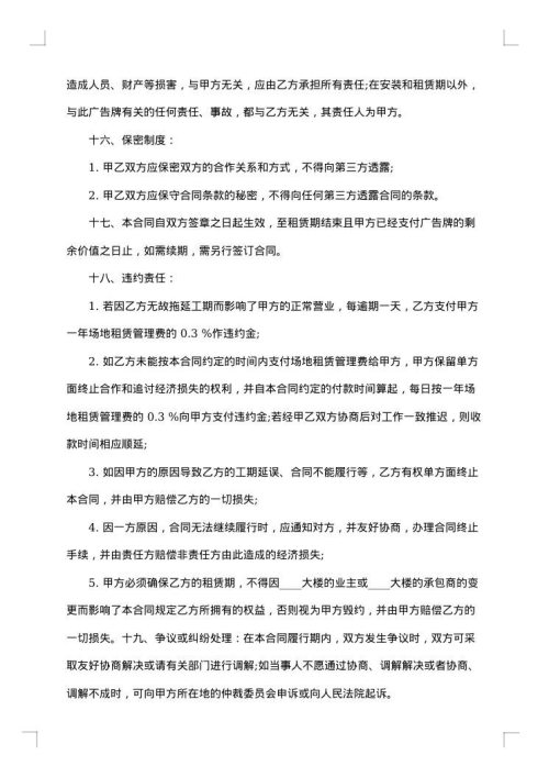 桥头户外广告位租赁合同