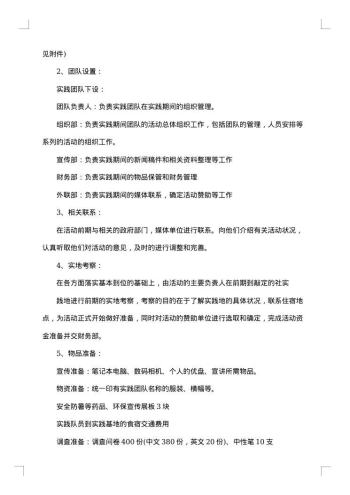暑期社会实践动员大会策划书