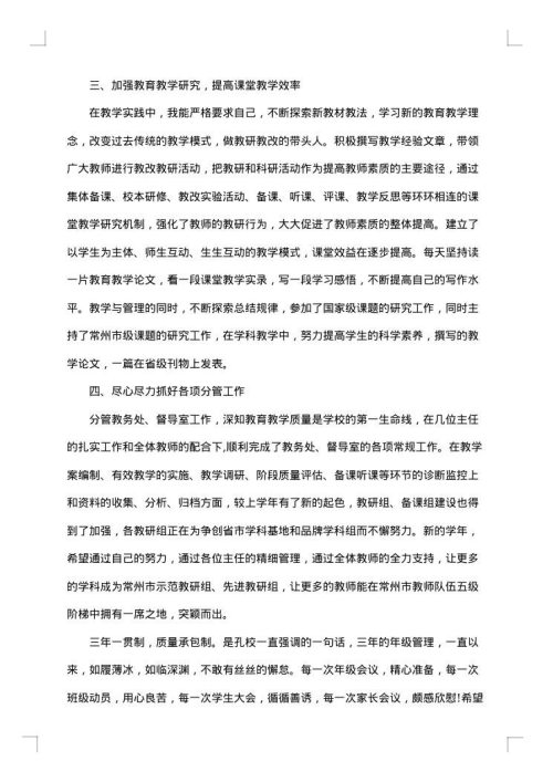 德育副校长年度考核总结