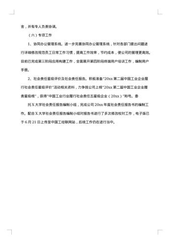 20xx年上半年部门工作总结