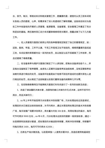 车间副主任竞聘报告