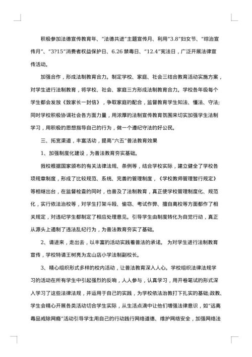 2025年学校法制教育工作总结