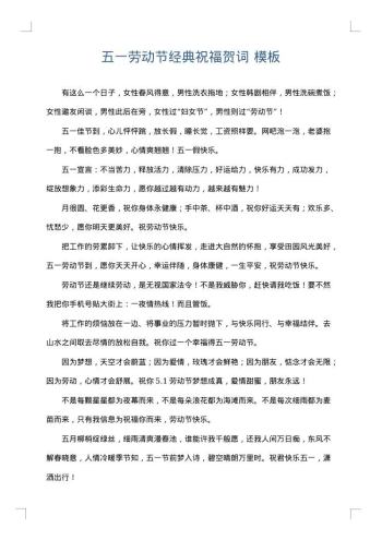 五一劳动节经典祝福贺词