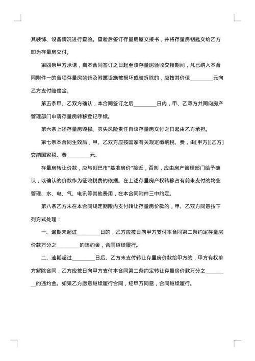 经济适用房购房合同范本