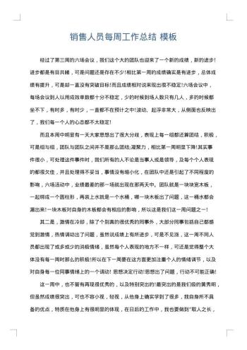 销售人员每周工作总结