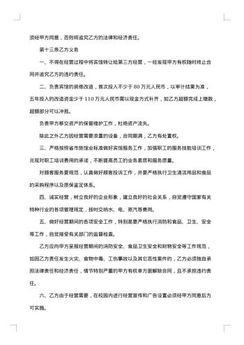 宾馆承包经营合同