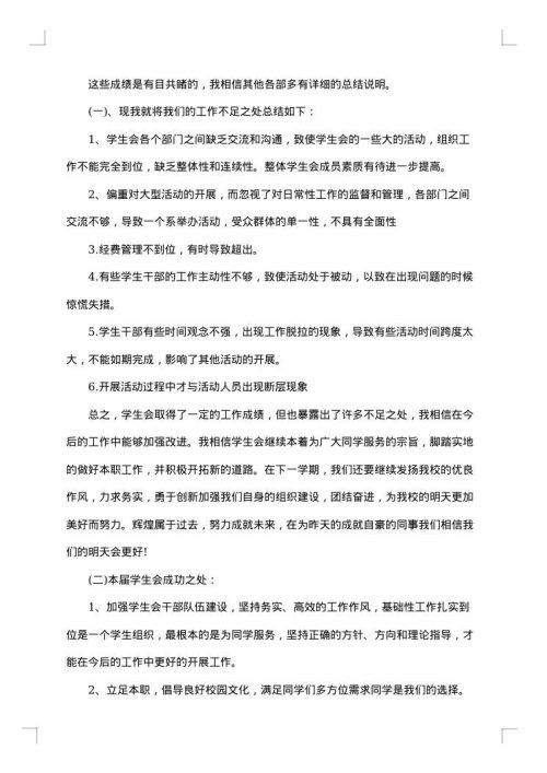 2025年7月学生会工作总结范文