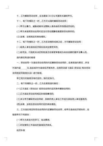 银行劳动合同