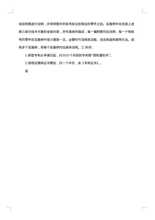 申请中国实用新型专利须知