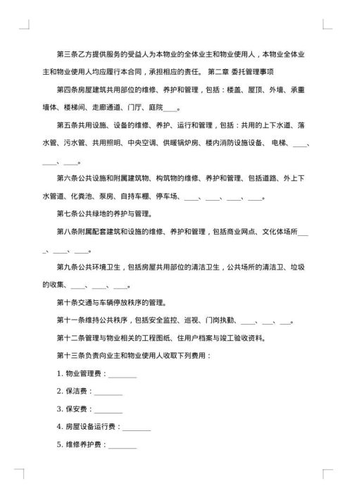 委托银行代收代缴水费协议书