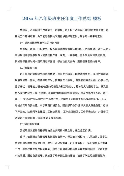 2025年八年级班主任年度工作总结