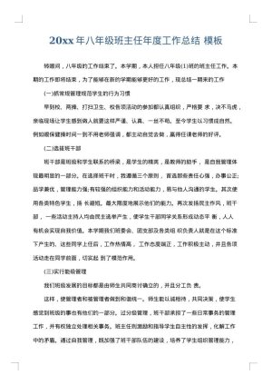 2025年八年级班主任年度工作总结