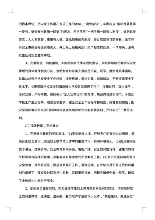员工个人安全工作总结