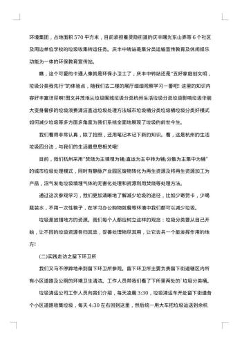 垃圾分类的社会调查报告