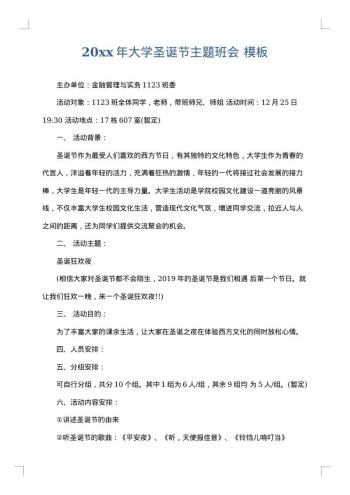 20xx年大学圣诞节主题班会