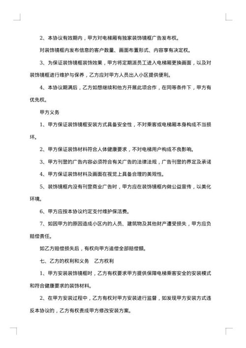 委托刊登合法广告合同