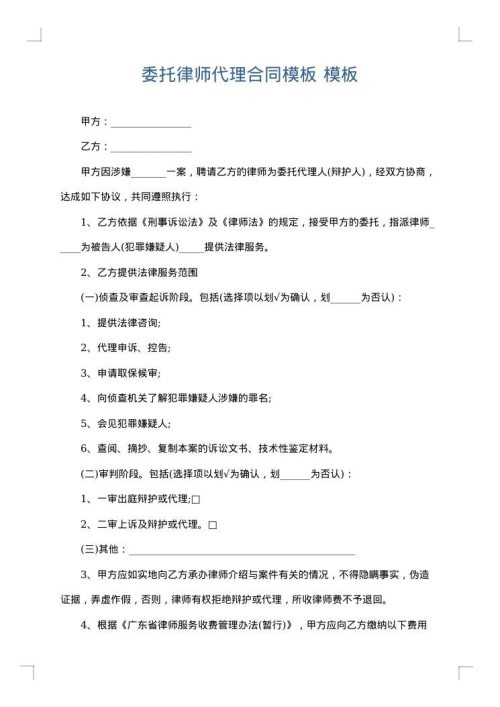 委托律师代理合同模板