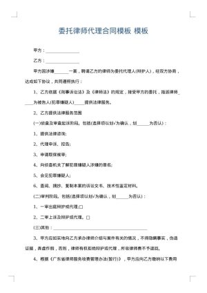 委托律师代理合同模板